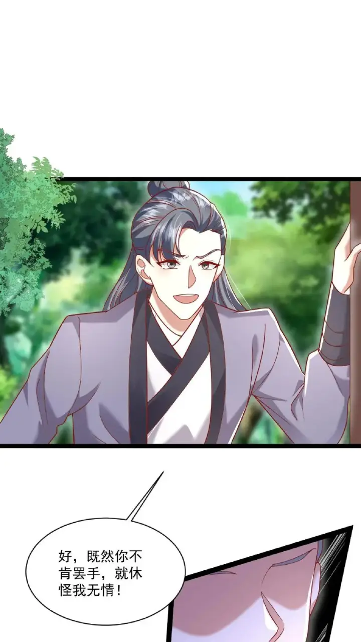 漫画《团宠萌宝：四岁小师傅下山了》第110话 狐狠话不多第10张图
