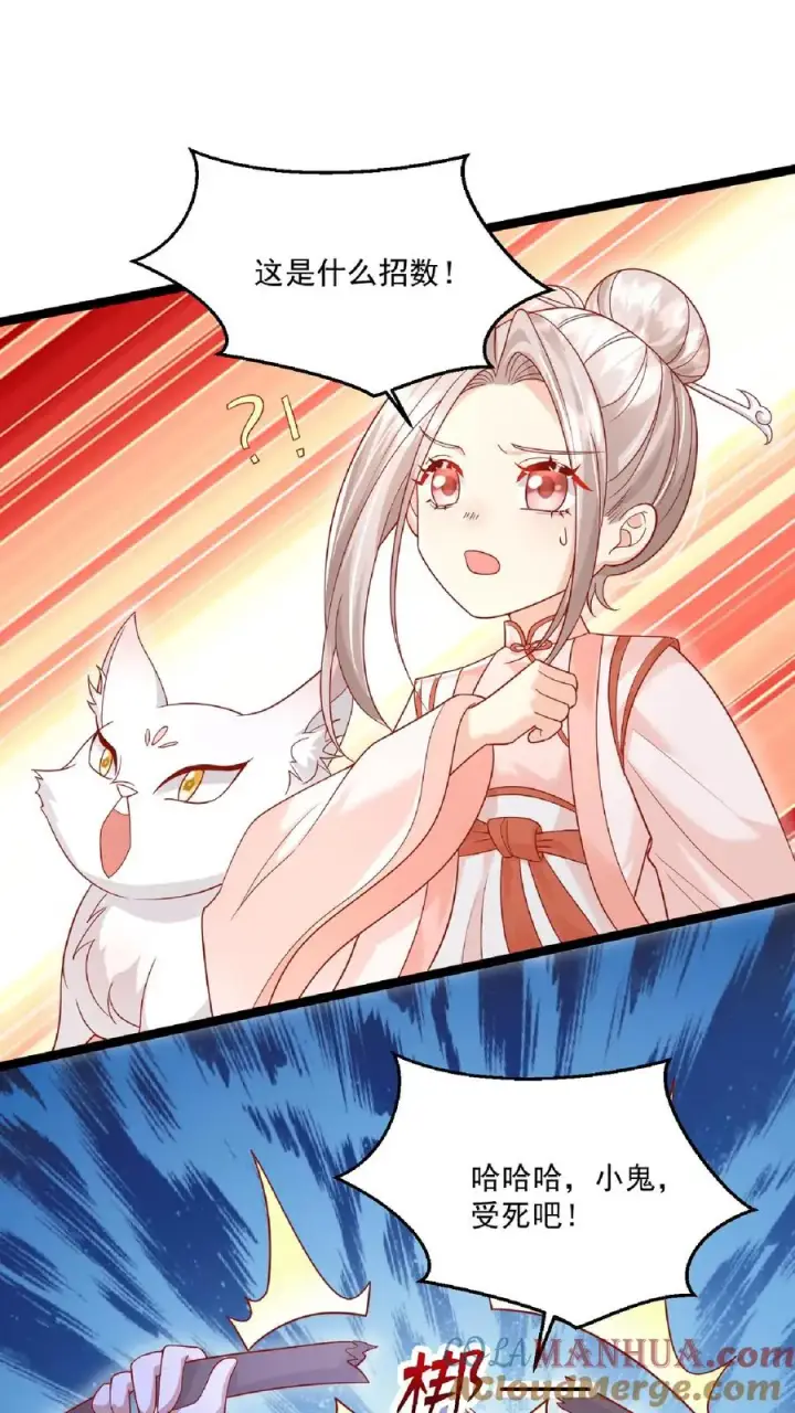 漫画《团宠萌宝：四岁小师傅下山了》第110话 狐狠话不多第13张图
