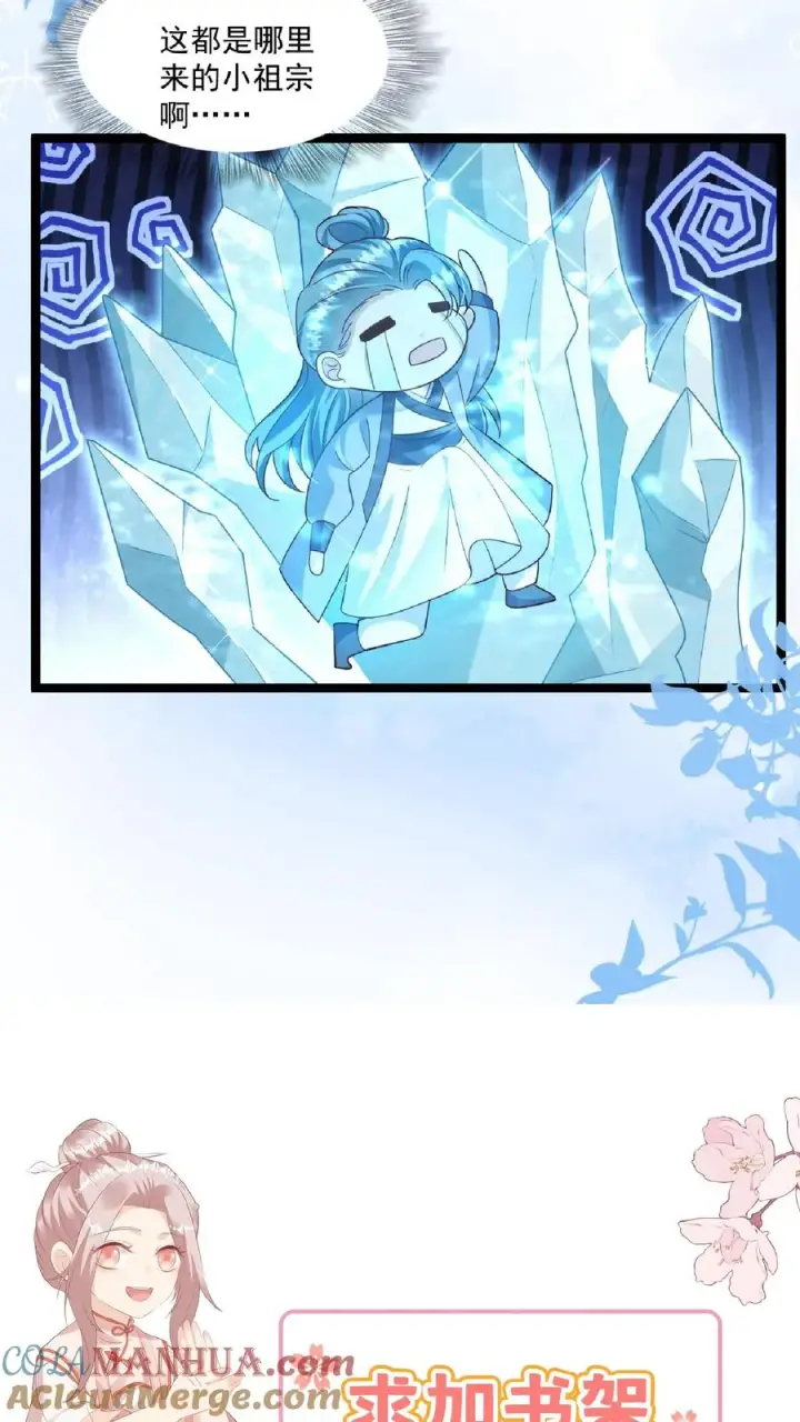 漫画《团宠萌宝：四岁小师傅下山了》第110话 狐狠话不多第19张图