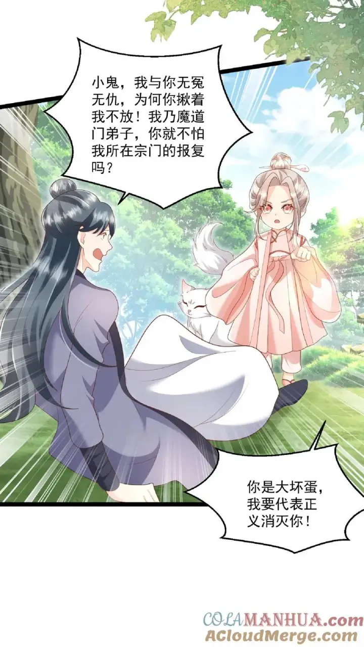 漫画《团宠萌宝：四岁小师傅下山了》第110话 狐狠话不多第9张图