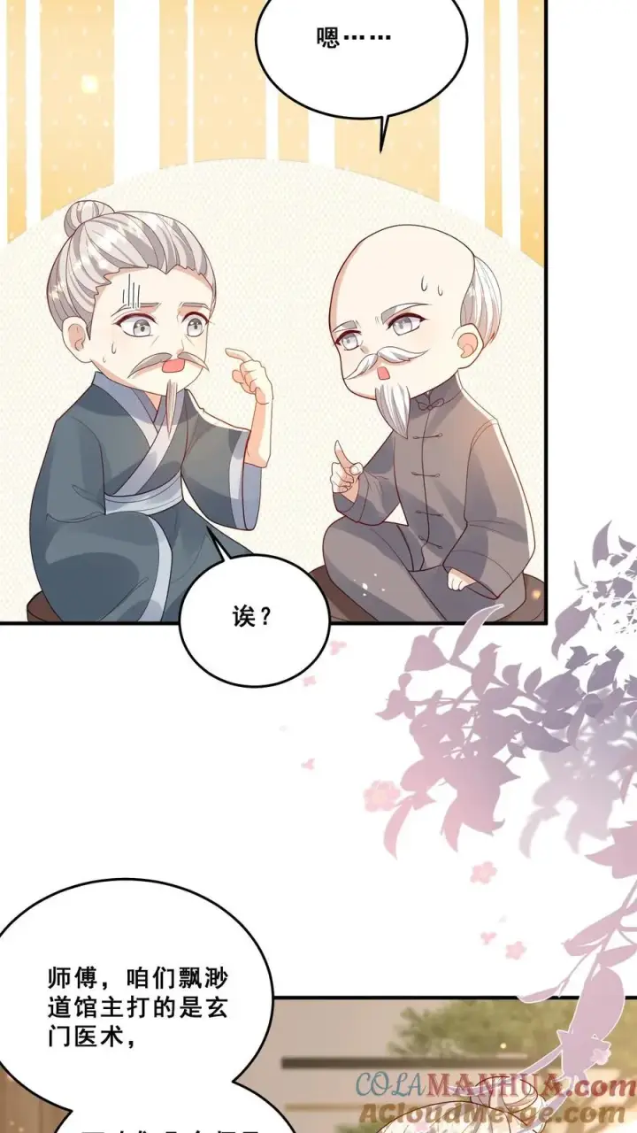 漫画《团宠萌宝：四岁小师傅下山了》第111话 厉先生病发第13张图