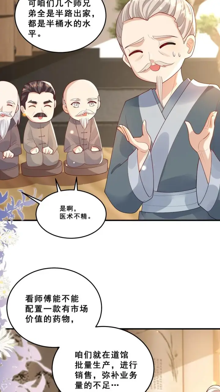 漫画《团宠萌宝：四岁小师傅下山了》第111话 厉先生病发第14张图