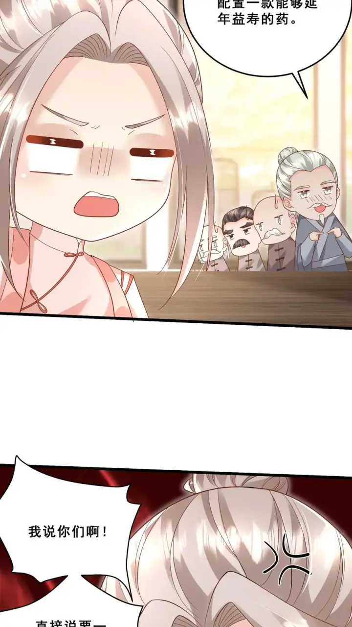 漫画《团宠萌宝：四岁小师傅下山了》第111话 厉先生病发第16张图
