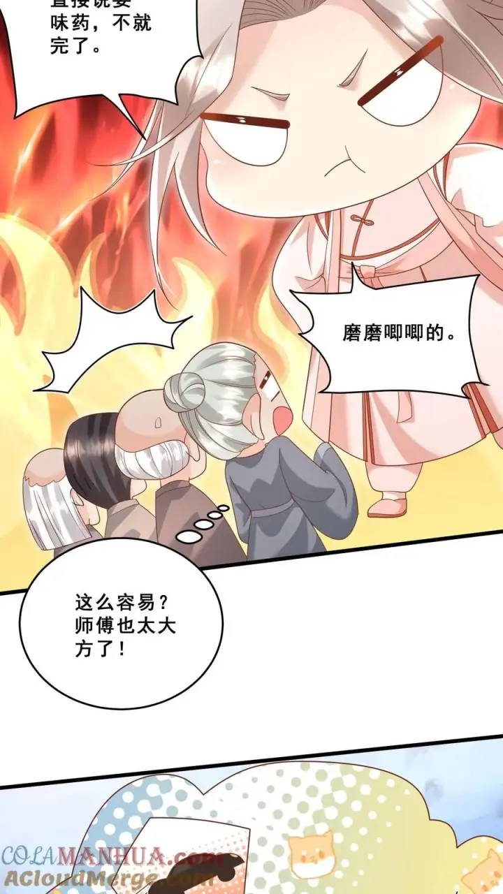 漫画《团宠萌宝：四岁小师傅下山了》第111话 厉先生病发第17张图