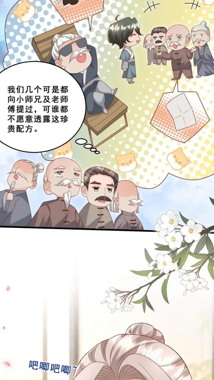 漫画《团宠萌宝：四岁小师傅下山了》第111话 厉先生病发第18张图