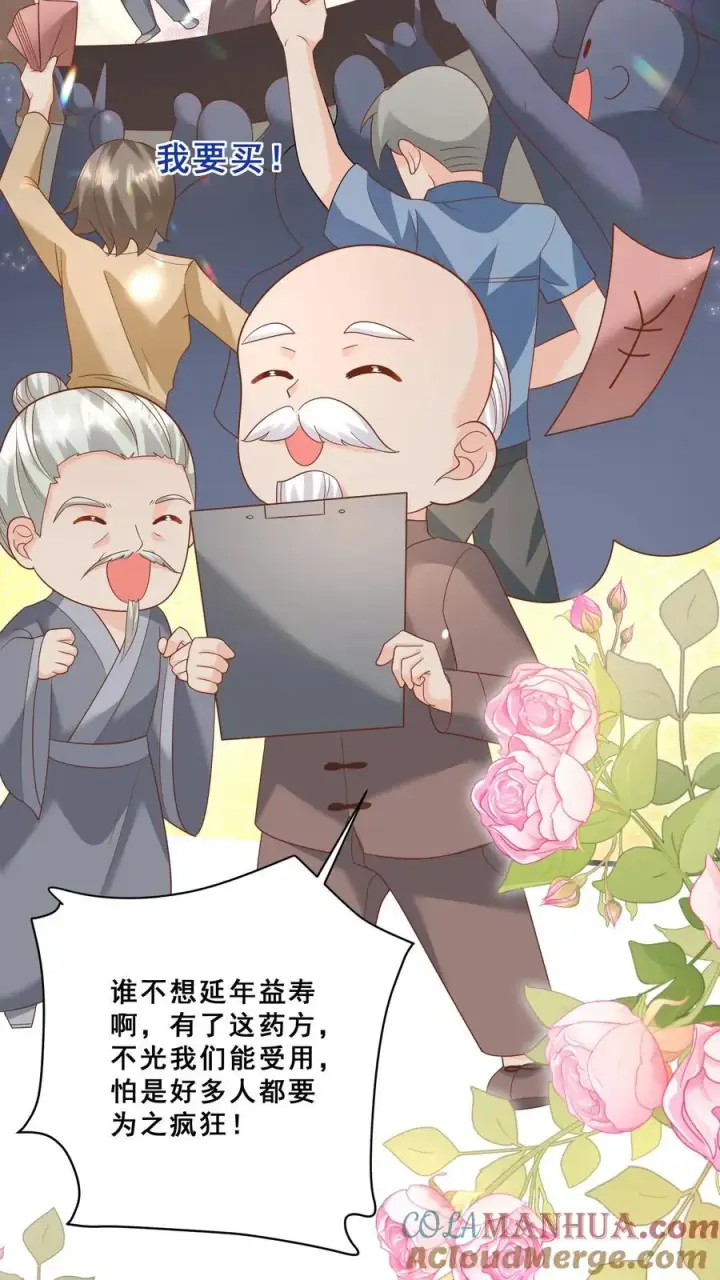 漫画《团宠萌宝：四岁小师傅下山了》第111话 厉先生病发第21张图