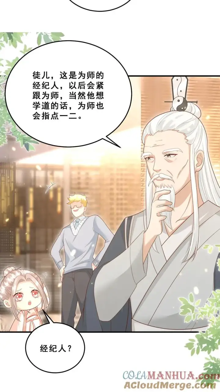 漫画《团宠萌宝：四岁小师傅下山了》第111话 厉先生病发第23张图