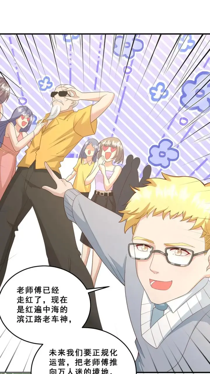 漫画《团宠萌宝：四岁小师傅下山了》第111话 厉先生病发第24张图