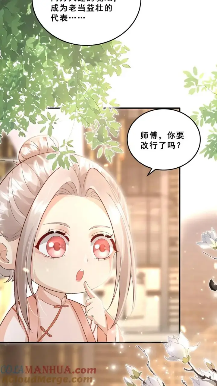 漫画《团宠萌宝：四岁小师傅下山了》第111话 厉先生病发第25张图