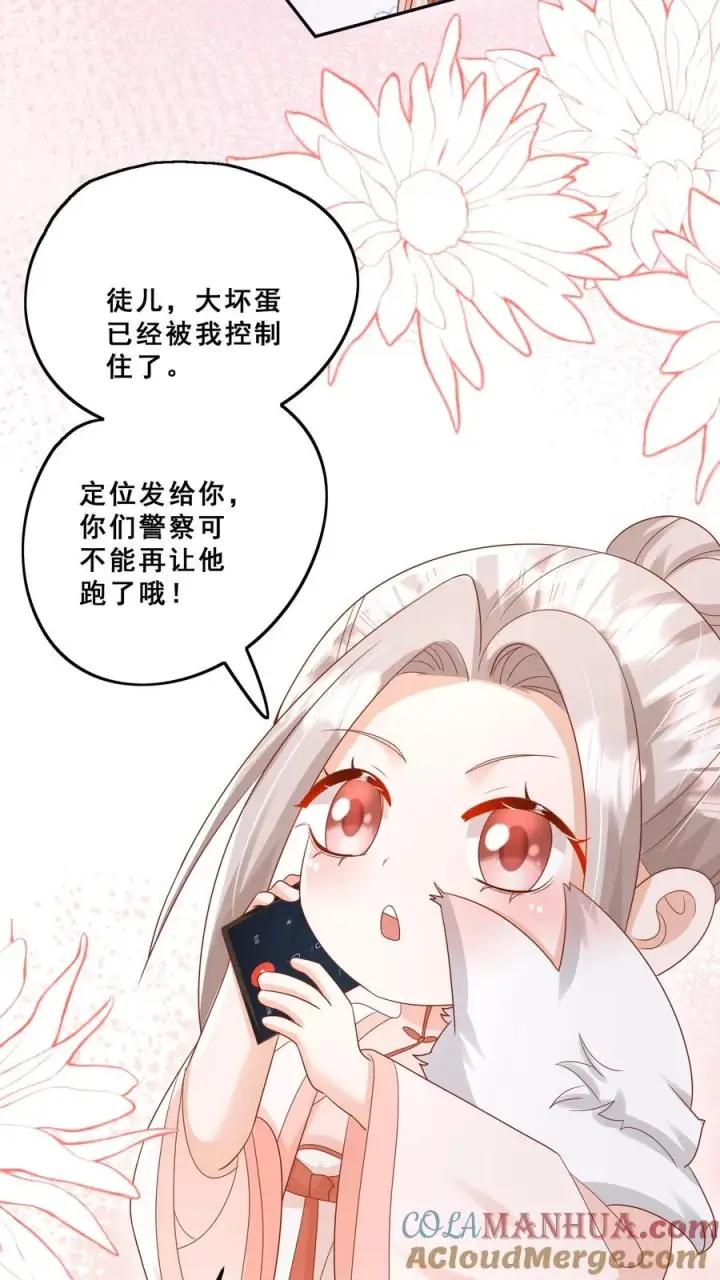漫画《团宠萌宝：四岁小师傅下山了》第111话 厉先生病发第5张图