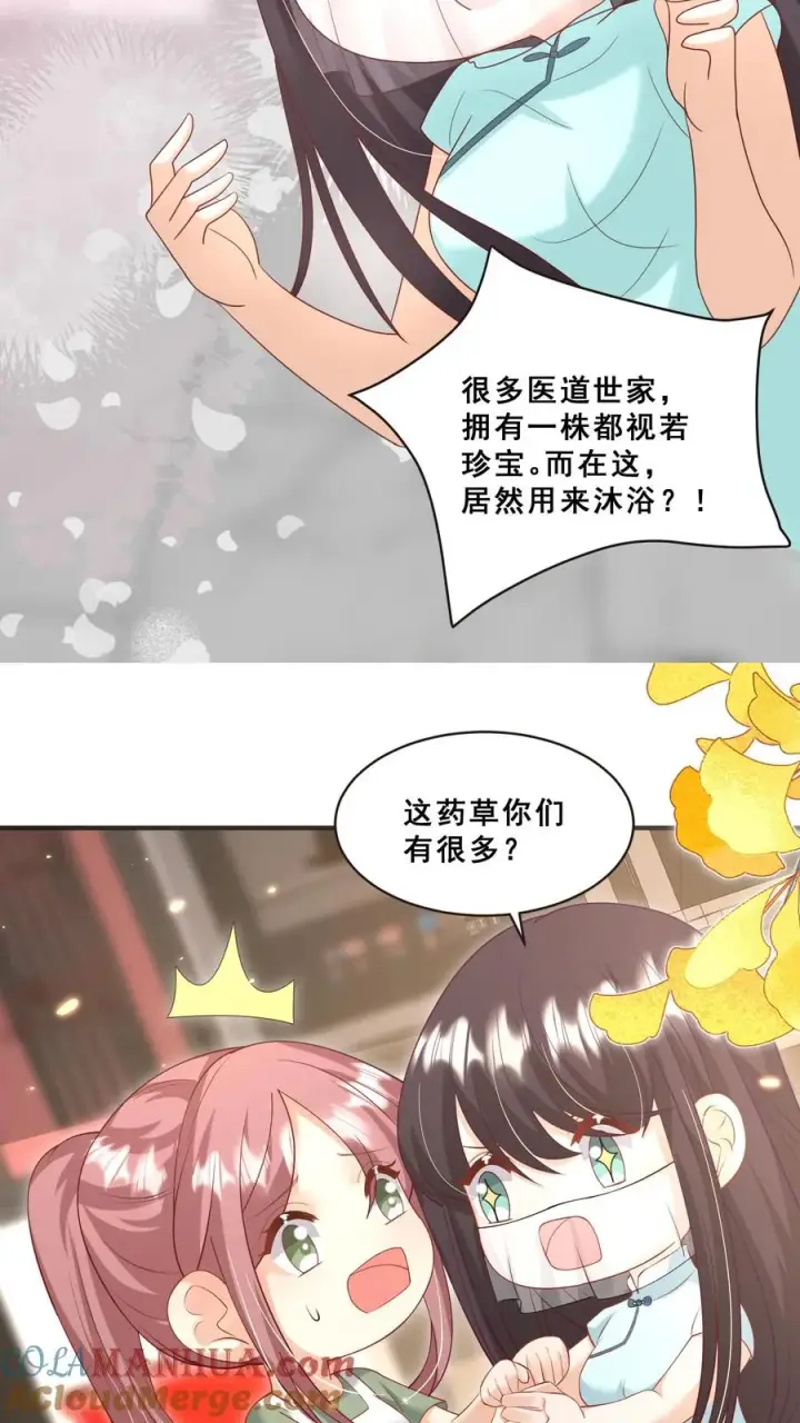 漫画《团宠萌宝：四岁小师傅下山了》第112话 壕无人性小公举第17张图