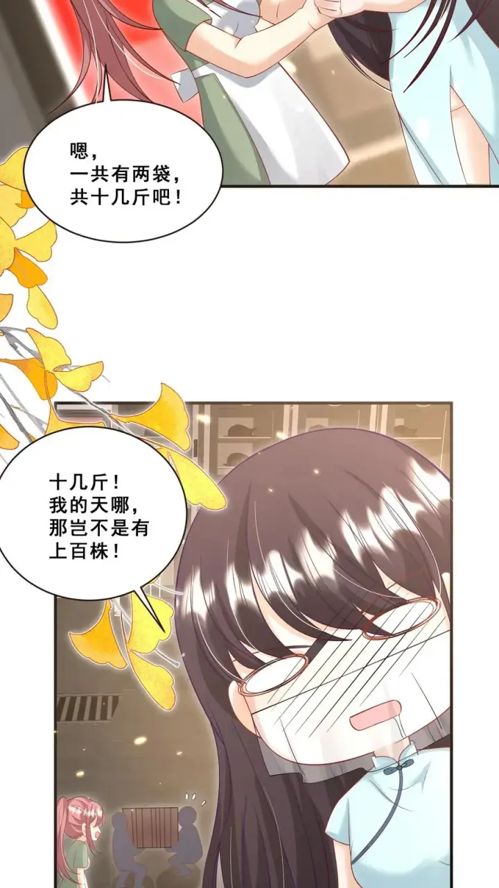 漫画《团宠萌宝：四岁小师傅下山了》第112话 壕无人性小公举第18张图