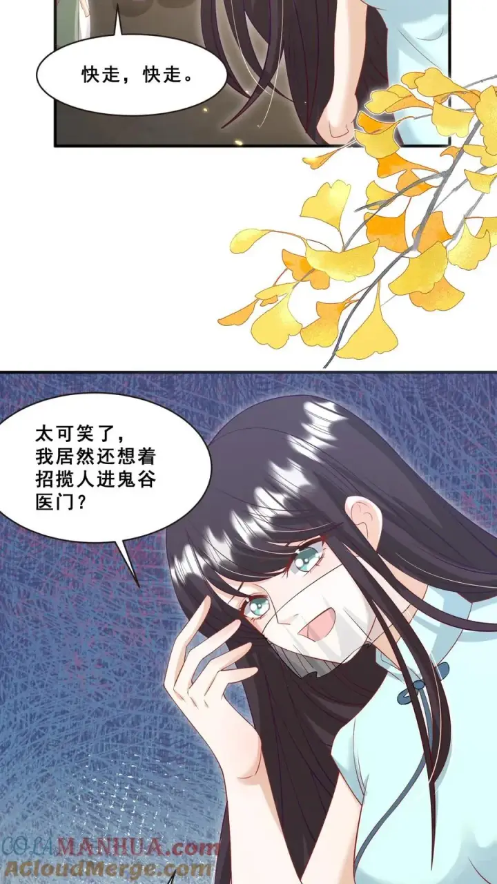 漫画《团宠萌宝：四岁小师傅下山了》第112话 壕无人性小公举第19张图