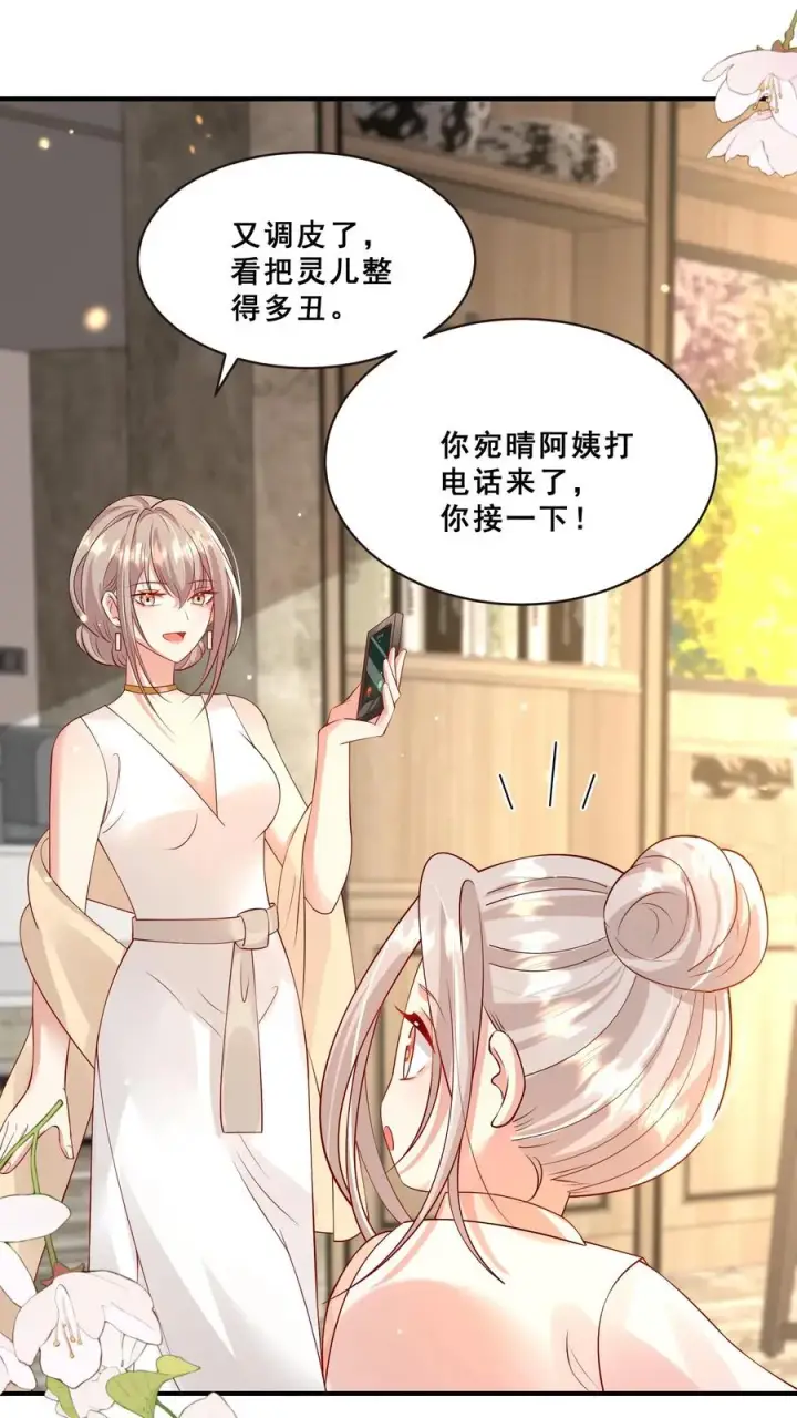 漫画《团宠萌宝：四岁小师傅下山了》第112话 壕无人性小公举第28张图