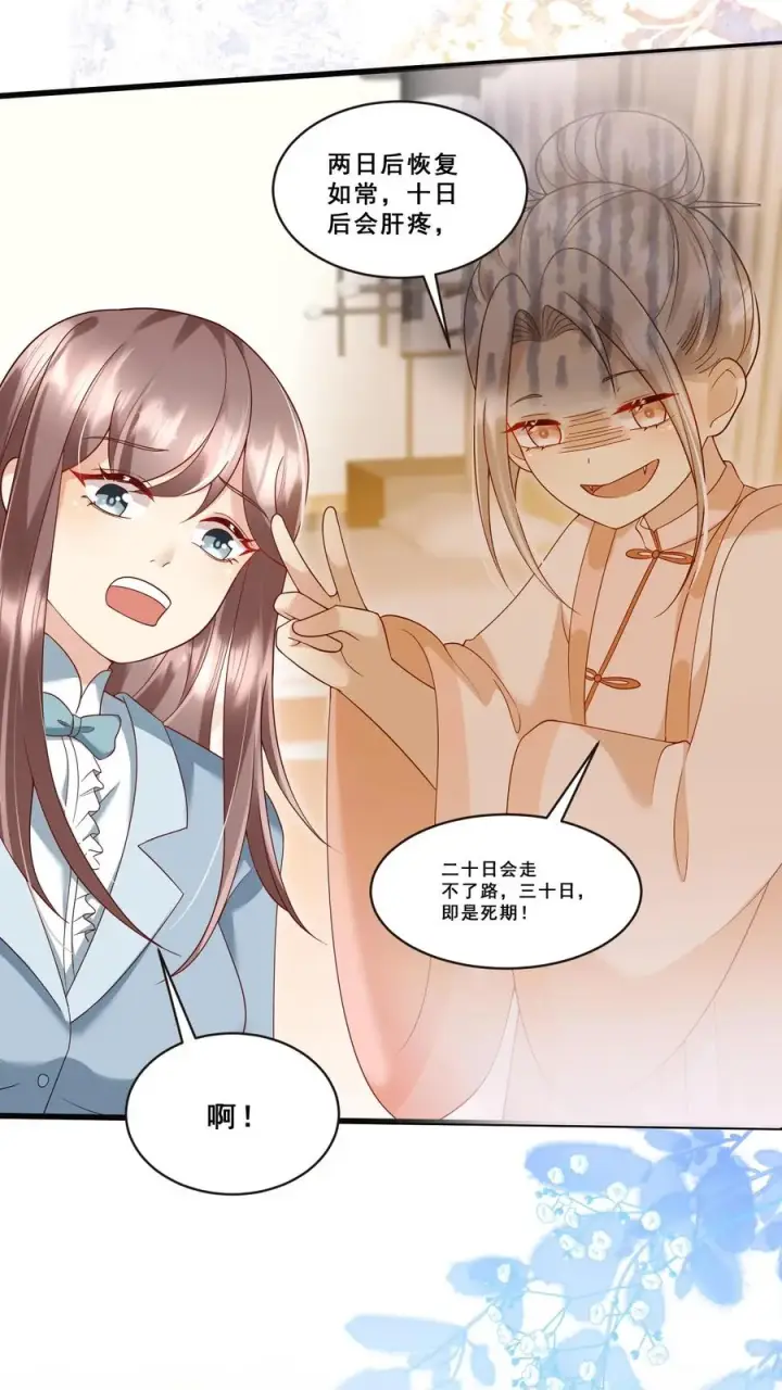 漫画《团宠萌宝：四岁小师傅下山了》第112话 壕无人性小公举第4张图