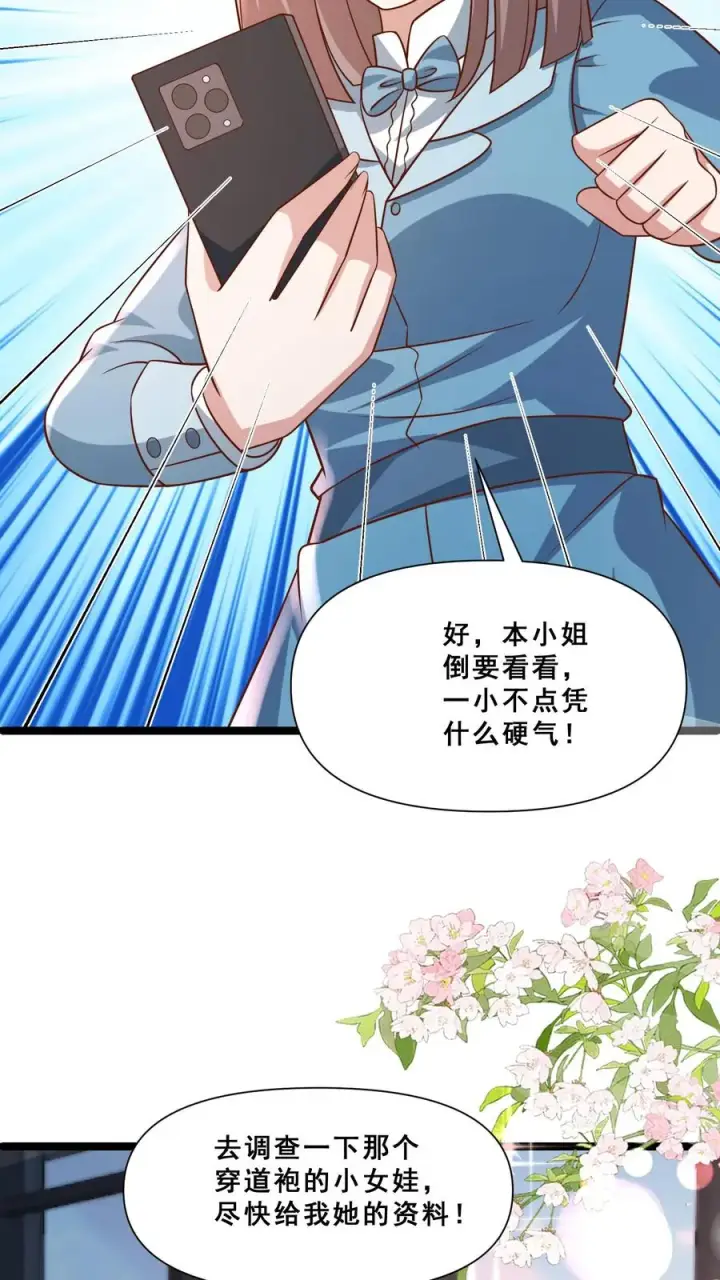 漫画《团宠萌宝：四岁小师傅下山了》第113话 就不治你第10张图