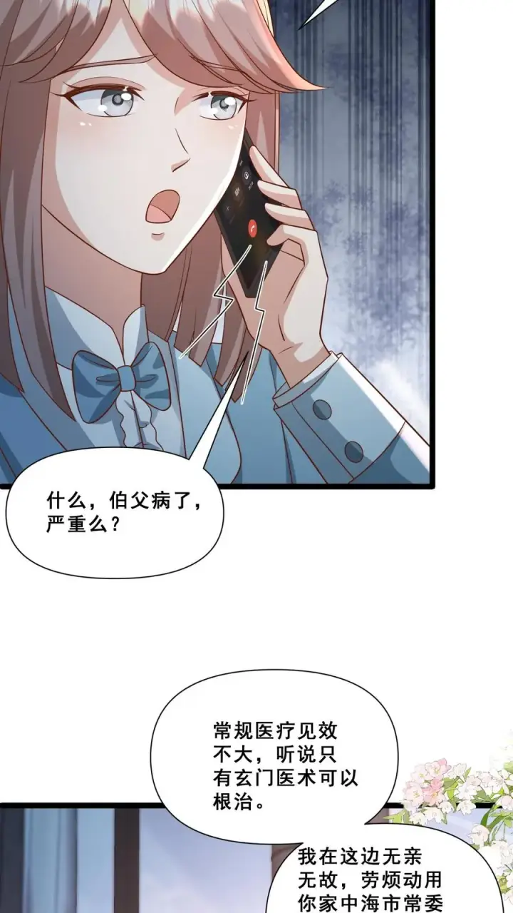 漫画《团宠萌宝：四岁小师傅下山了》第113话 就不治你第14张图