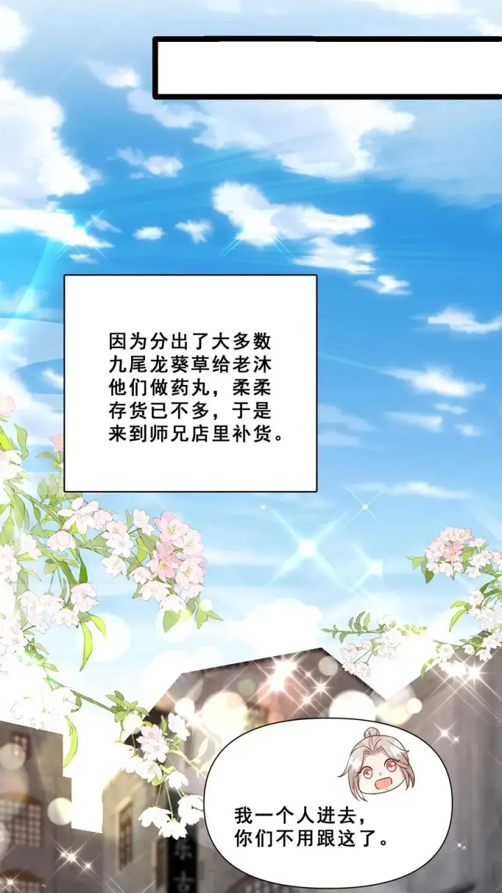 漫画《团宠萌宝：四岁小师傅下山了》第113话 就不治你第18张图