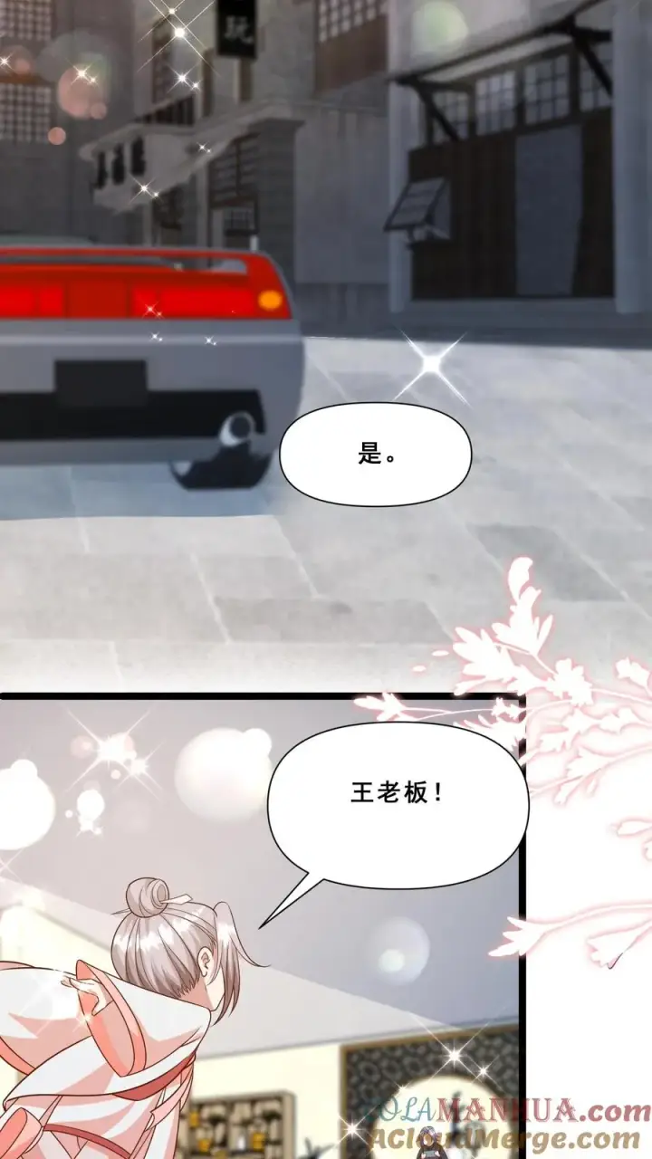 漫画《团宠萌宝：四岁小师傅下山了》第113话 就不治你第19张图