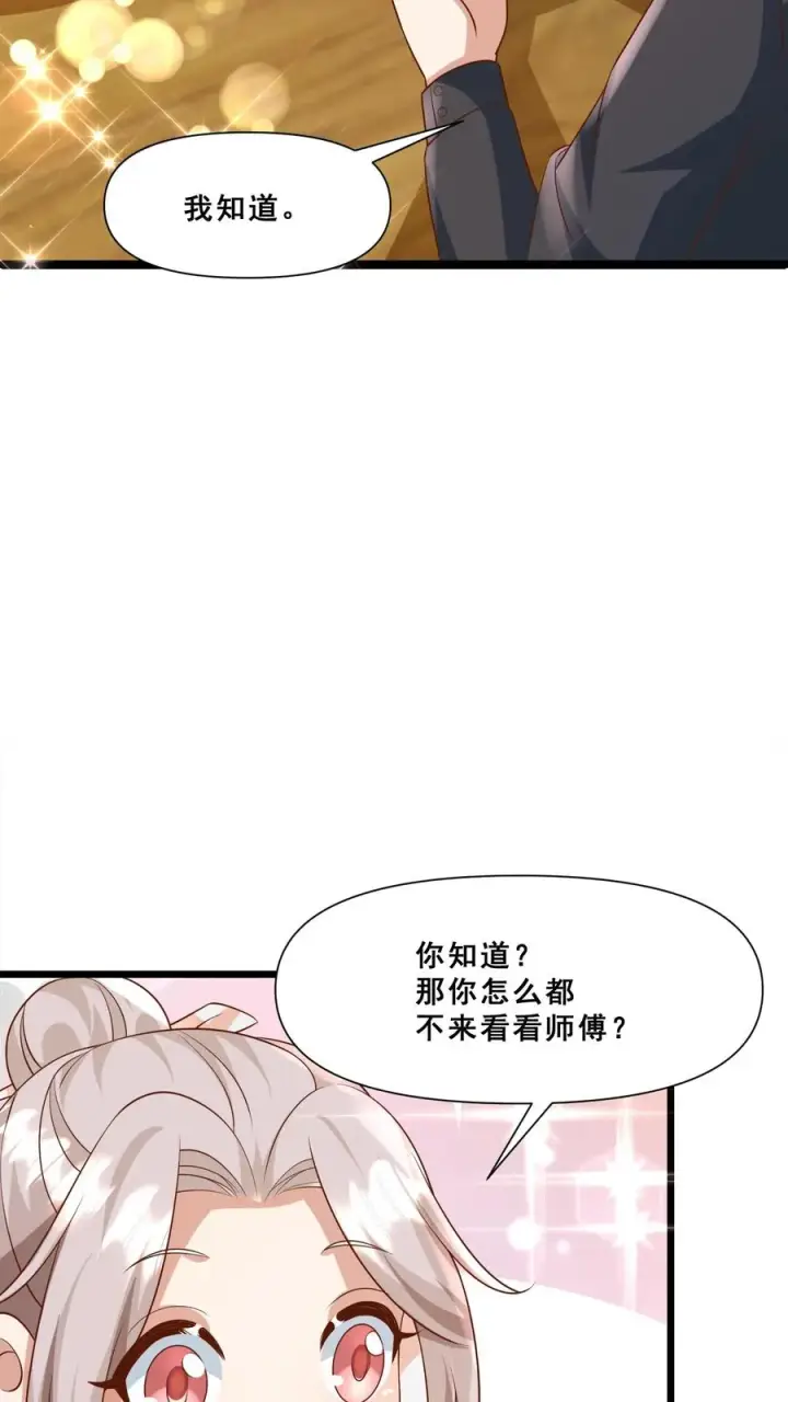 漫画《团宠萌宝：四岁小师傅下山了》第113话 就不治你第22张图