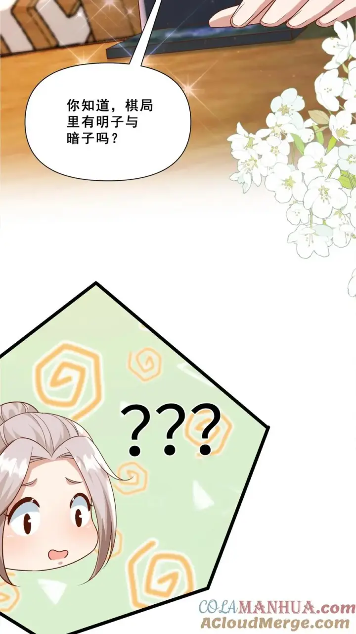 漫画《团宠萌宝：四岁小师傅下山了》第113话 就不治你第25张图