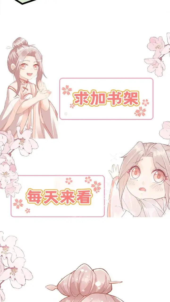漫画《团宠萌宝：四岁小师傅下山了》第113话 就不治你第26张图