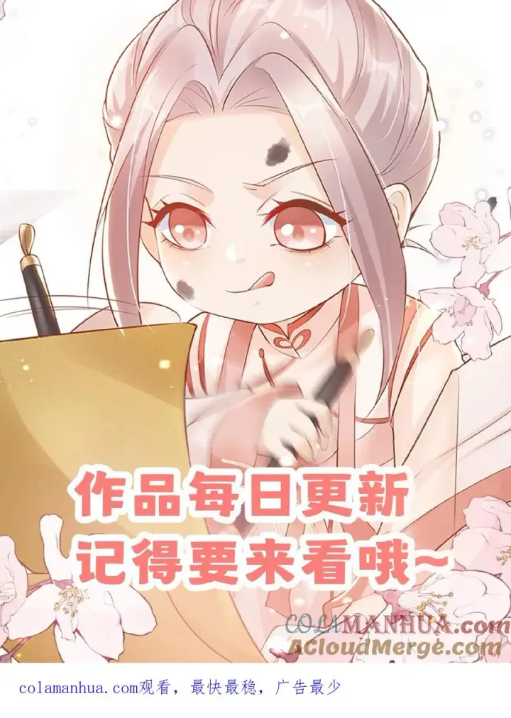 漫画《团宠萌宝：四岁小师傅下山了》第113话 就不治你第27张图