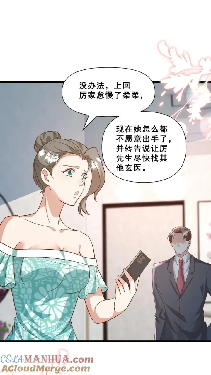 漫画《团宠萌宝：四岁小师傅下山了》第113话 就不治你第5张图