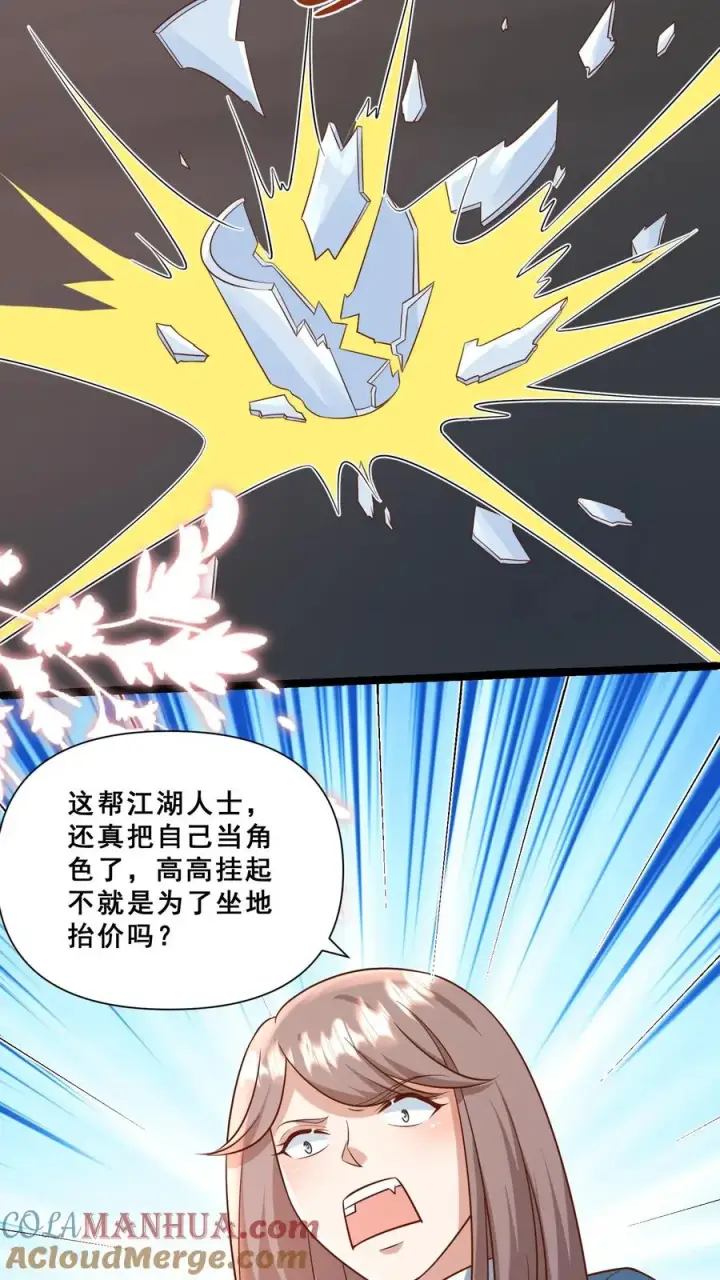 漫画《团宠萌宝：四岁小师傅下山了》第113话 就不治你第9张图