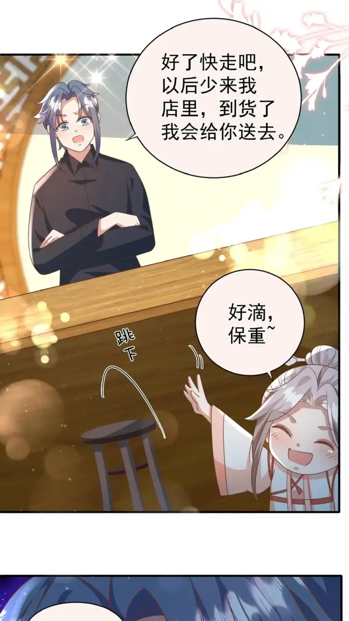 漫画《团宠萌宝：四岁小师傅下山了》第114话 买买买！有钱任性第14张图