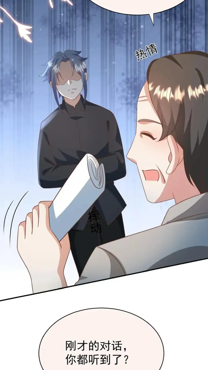 漫画《团宠萌宝：四岁小师傅下山了》第114话 买买买！有钱任性第18张图
