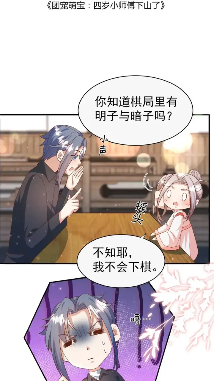 漫画《团宠萌宝：四岁小师傅下山了》第114话 买买买！有钱任性第2张图