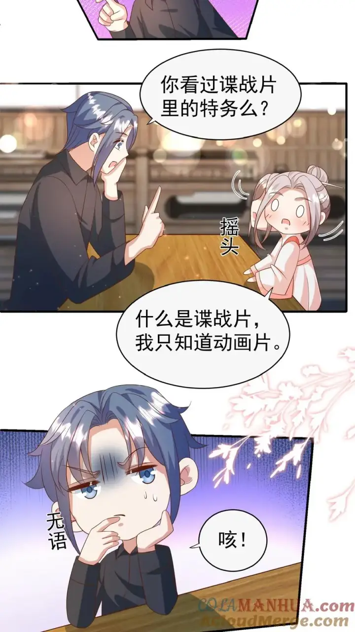 漫画《团宠萌宝：四岁小师傅下山了》第114话 买买买！有钱任性第3张图