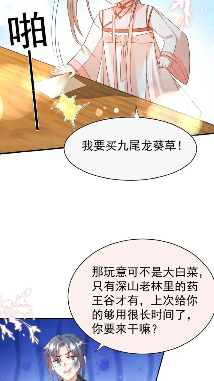 漫画《团宠萌宝：四岁小师傅下山了》第114话 买买买！有钱任性第8张图