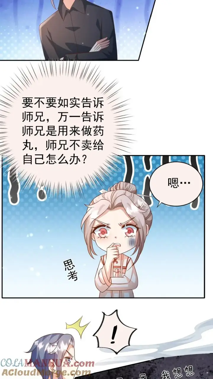 漫画《团宠萌宝：四岁小师傅下山了》第114话 买买买！有钱任性第9张图