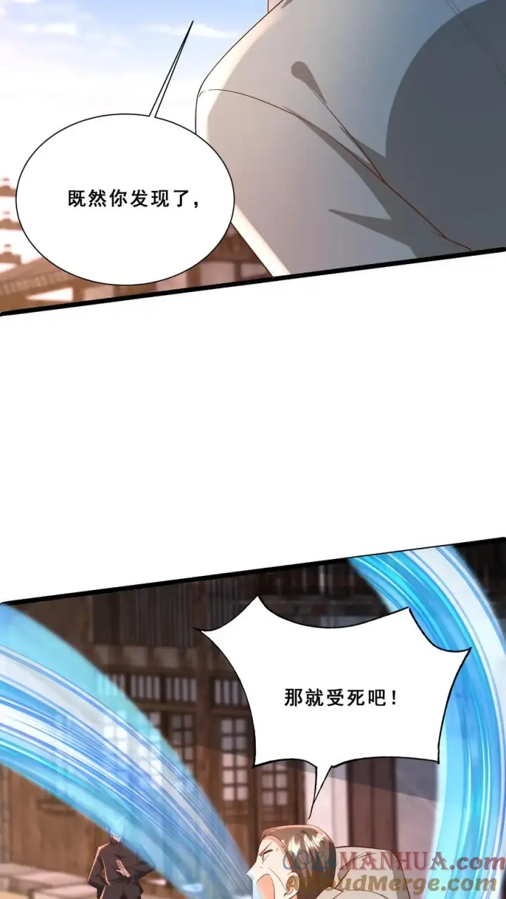 漫画《团宠萌宝：四岁小师傅下山了》第115话 魔道门卧底第11张图