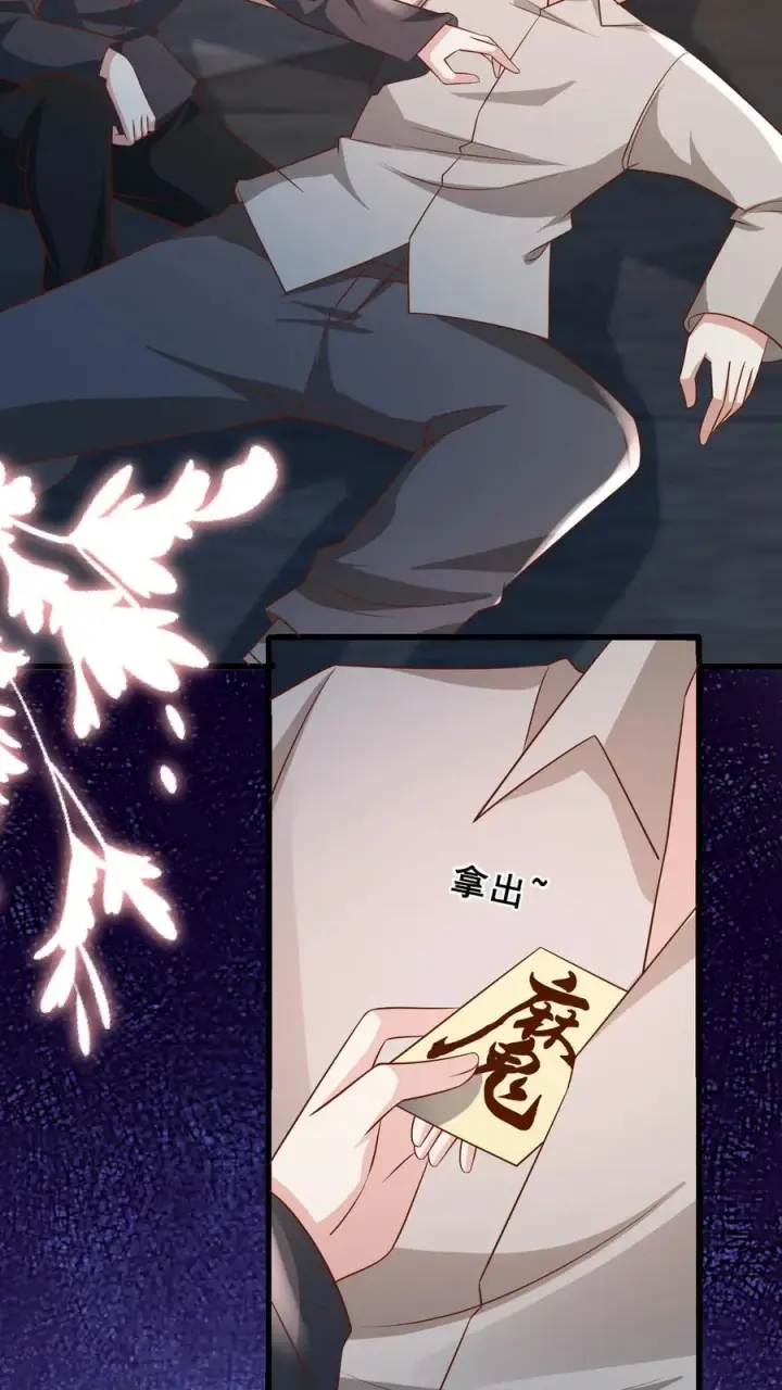 漫画《团宠萌宝：四岁小师傅下山了》第115话 魔道门卧底第18张图