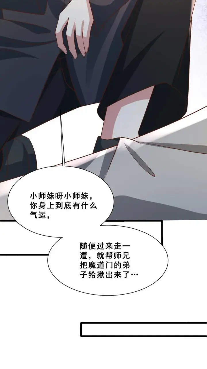 漫画《团宠萌宝：四岁小师傅下山了》第115话 魔道门卧底第20张图