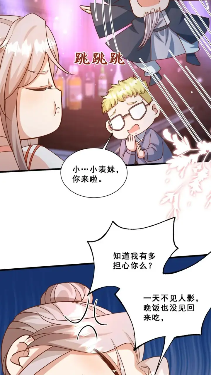 漫画《团宠萌宝：四岁小师傅下山了》第115话 魔道门卧底第28张图