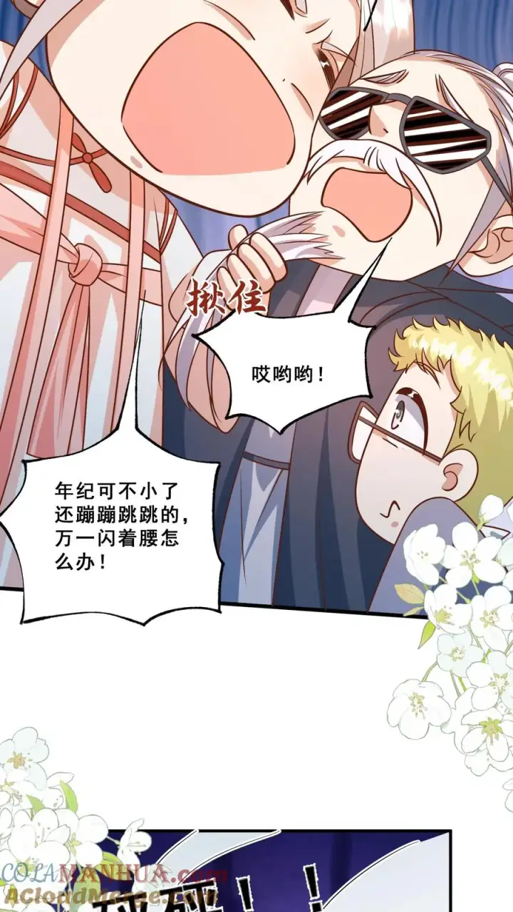漫画《团宠萌宝：四岁小师傅下山了》第115话 魔道门卧底第29张图