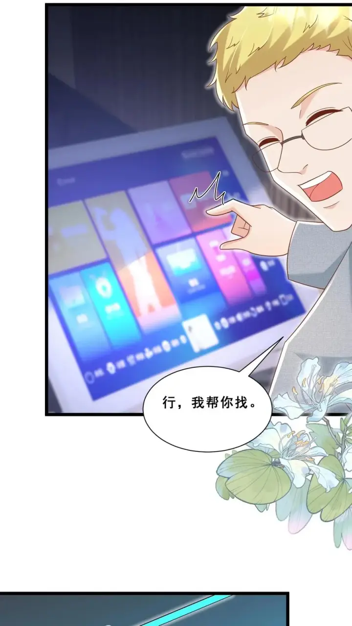 漫画《团宠萌宝：四岁小师傅下山了》第116话 小兔子乖乖第10张图