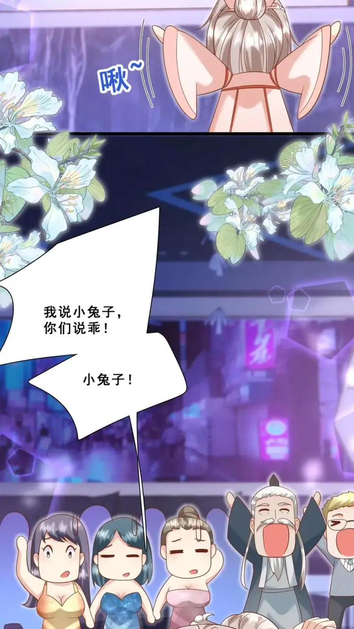 漫画《团宠萌宝：四岁小师傅下山了》第116话 小兔子乖乖第12张图
