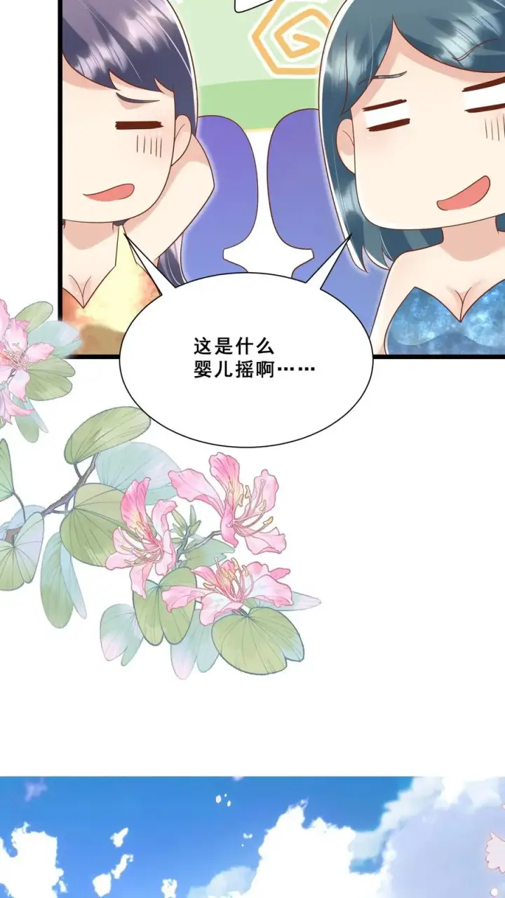 漫画《团宠萌宝：四岁小师傅下山了》第116话 小兔子乖乖第14张图