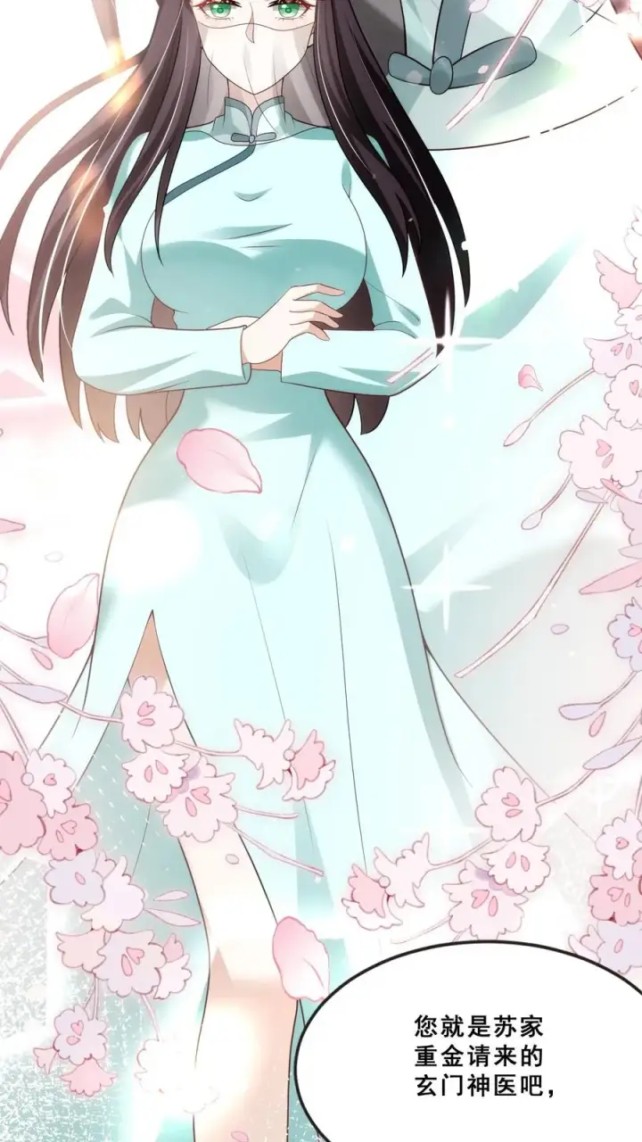 漫画《团宠萌宝：四岁小师傅下山了》第116话 小兔子乖乖第18张图