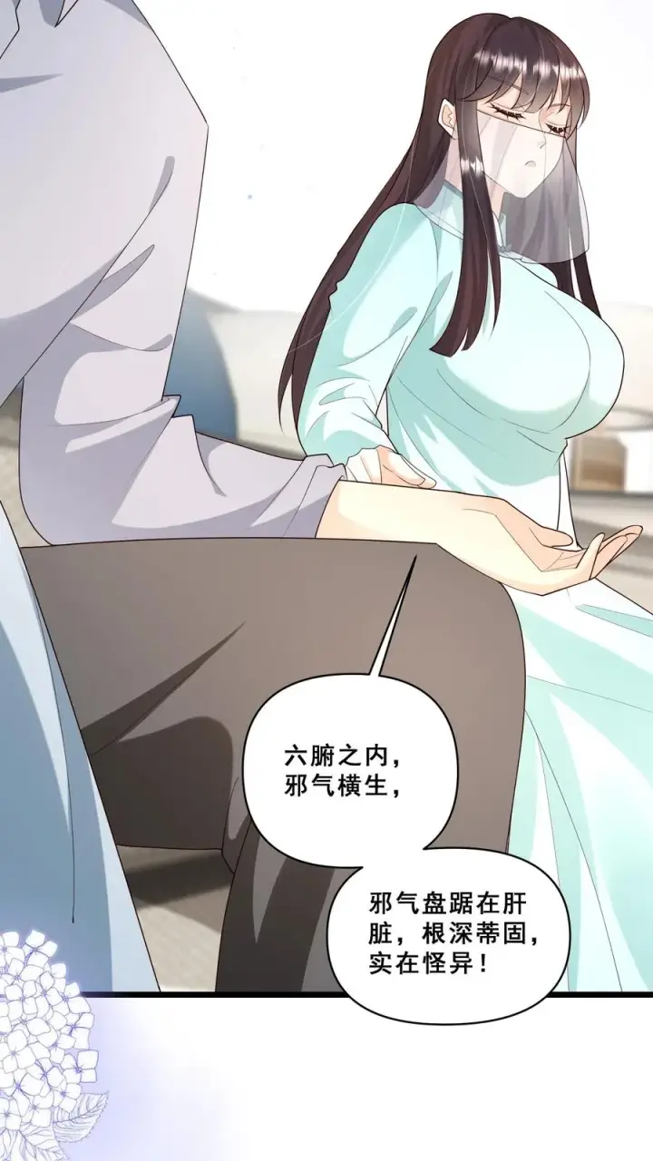 漫画《团宠萌宝：四岁小师傅下山了》第116话 小兔子乖乖第24张图