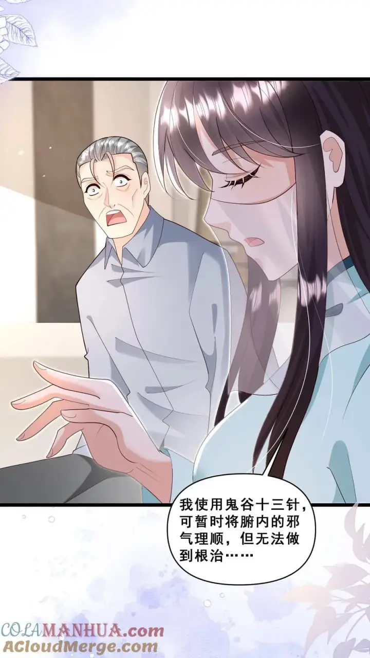 漫画《团宠萌宝：四岁小师傅下山了》第116话 小兔子乖乖第25张图