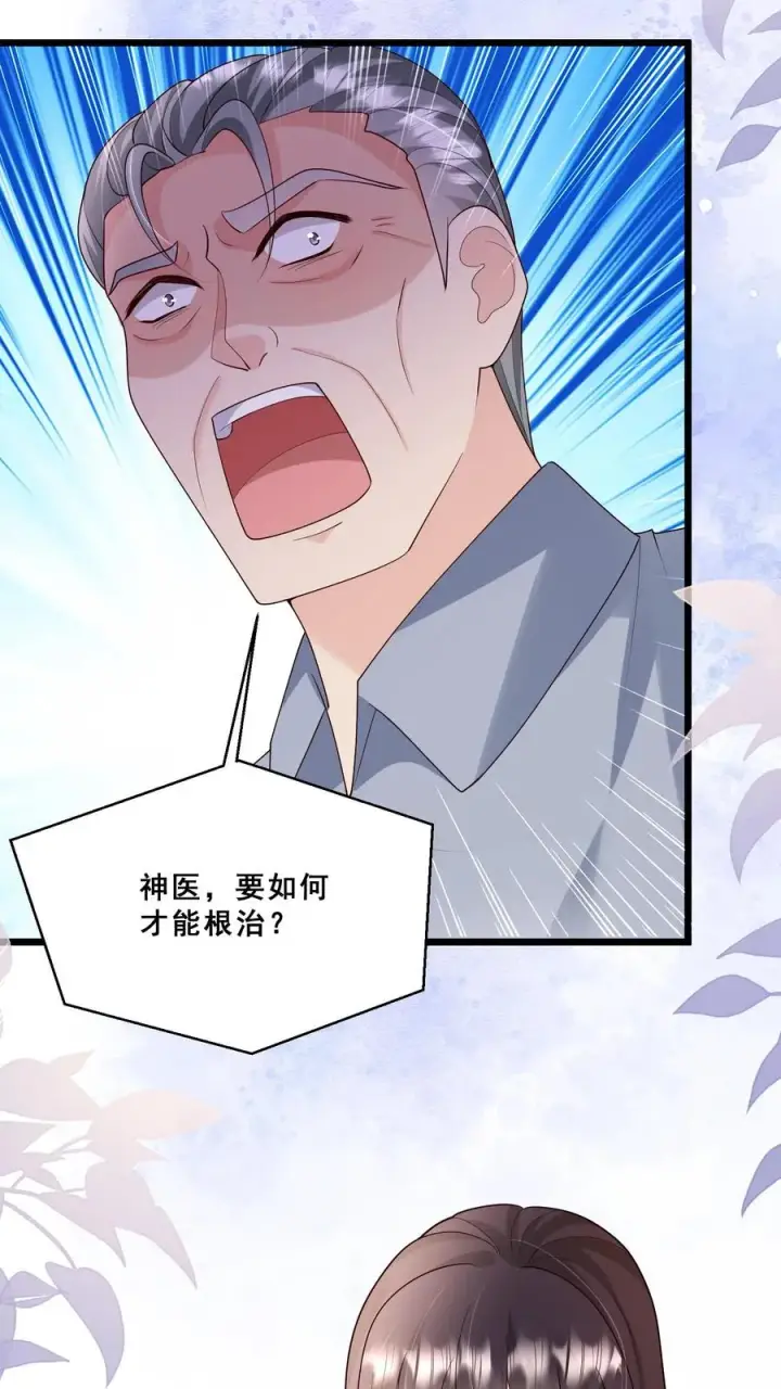 漫画《团宠萌宝：四岁小师傅下山了》第116话 小兔子乖乖第26张图