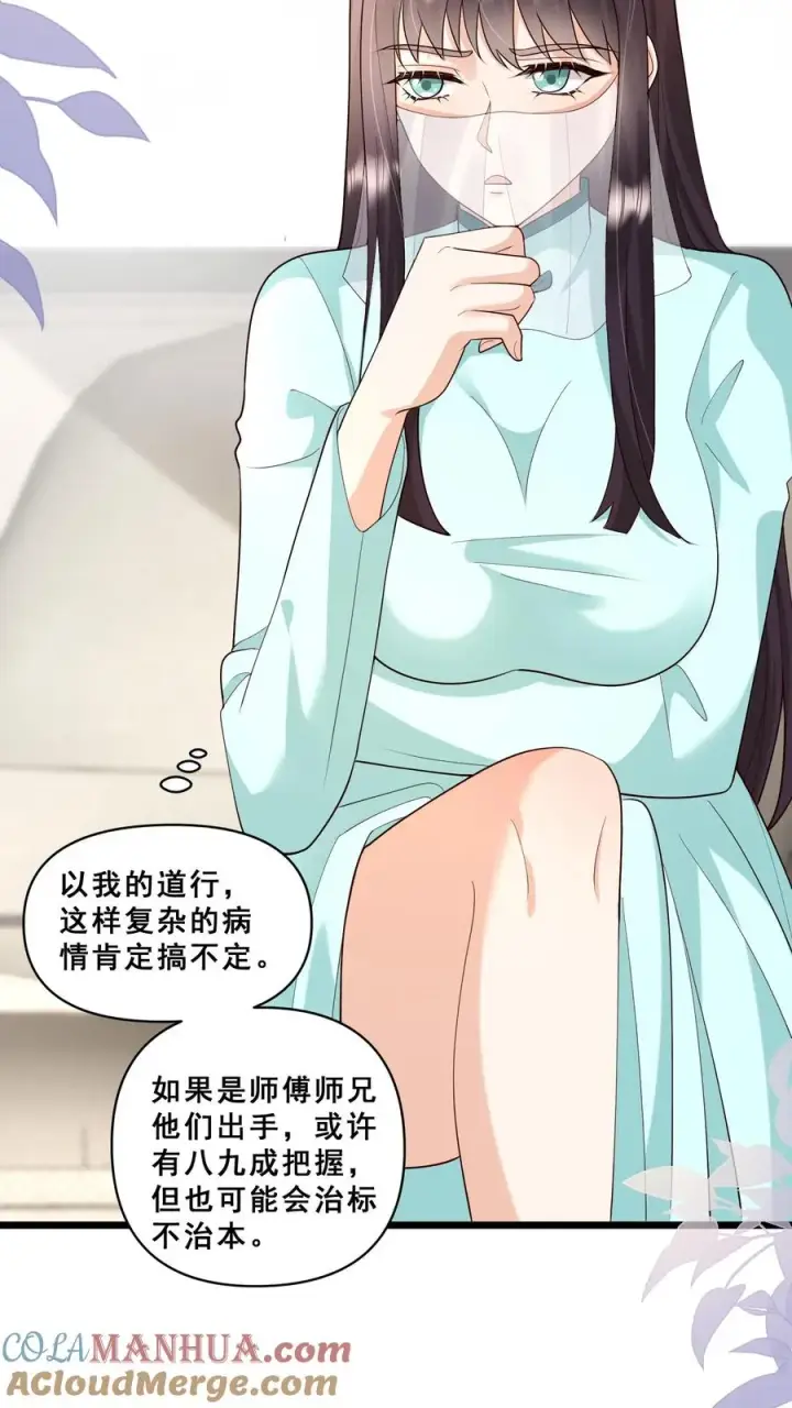 漫画《团宠萌宝：四岁小师傅下山了》第116话 小兔子乖乖第27张图