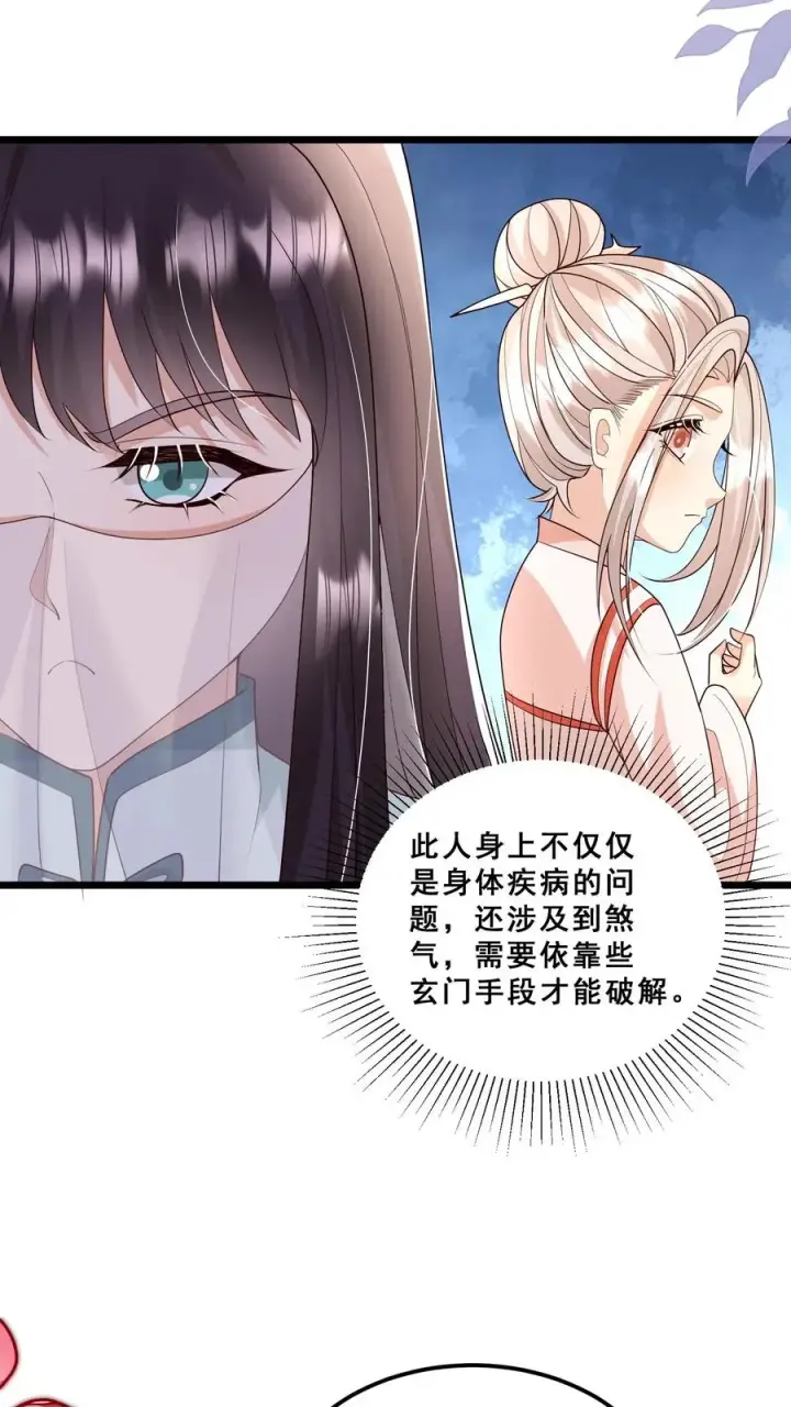 漫画《团宠萌宝：四岁小师傅下山了》第116话 小兔子乖乖第28张图