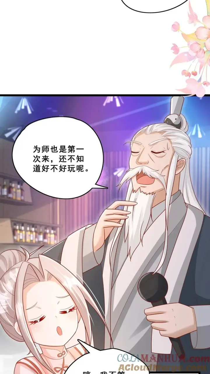 漫画《团宠萌宝：四岁小师傅下山了》第116话 小兔子乖乖第3张图